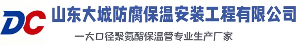 八宿大城防腐保温安装工程有限公司